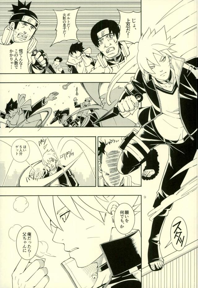 (全忍集結4) [3.5等身 (ソラノ夏実)] 七代目が何でもお願いきいてくれるってよ! (NARUTO -ナルト-)