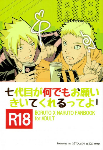 (全忍集結4) [3.5等身 (ソラノ夏実)] 七代目が何でもお願いきいてくれるってよ! (NARUTO -ナルト-)
