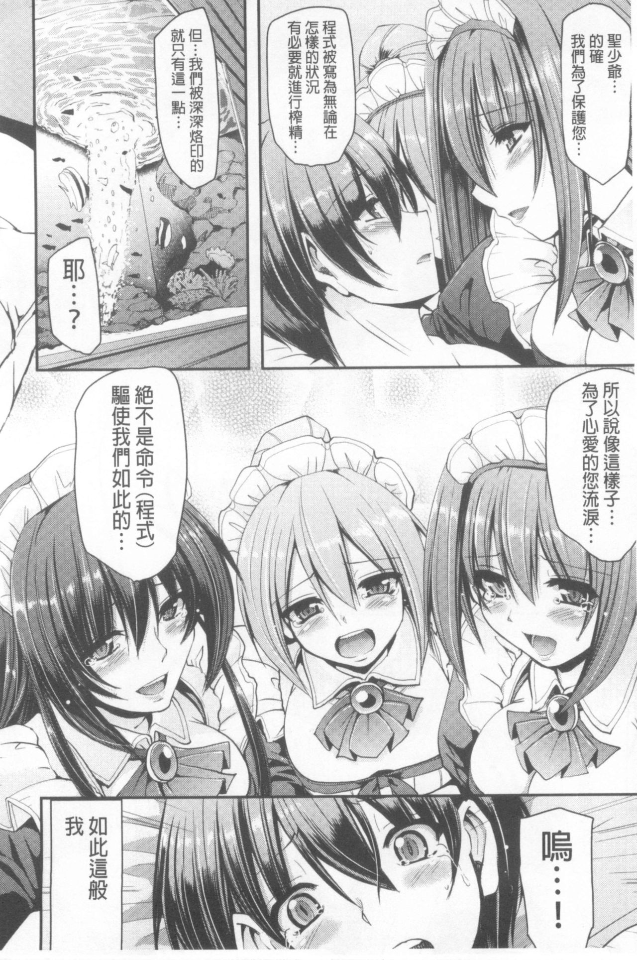 [荒岸来歩] ヌキ挿し自由のメイド穴 [中国翻訳]