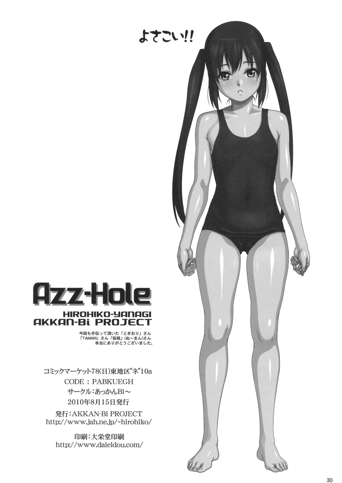 (C78) [あっかんBi~ (柳ひろひこ)] Azz-Hole (けいおん！) [英訳]