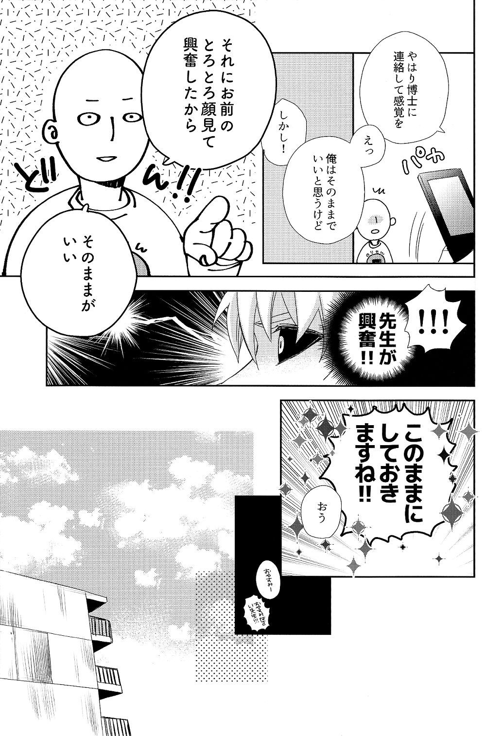 (HARUCC21) [0207 (しずよし。)] 先生の×××が××すぎてツライ。 (ワンパンマン)