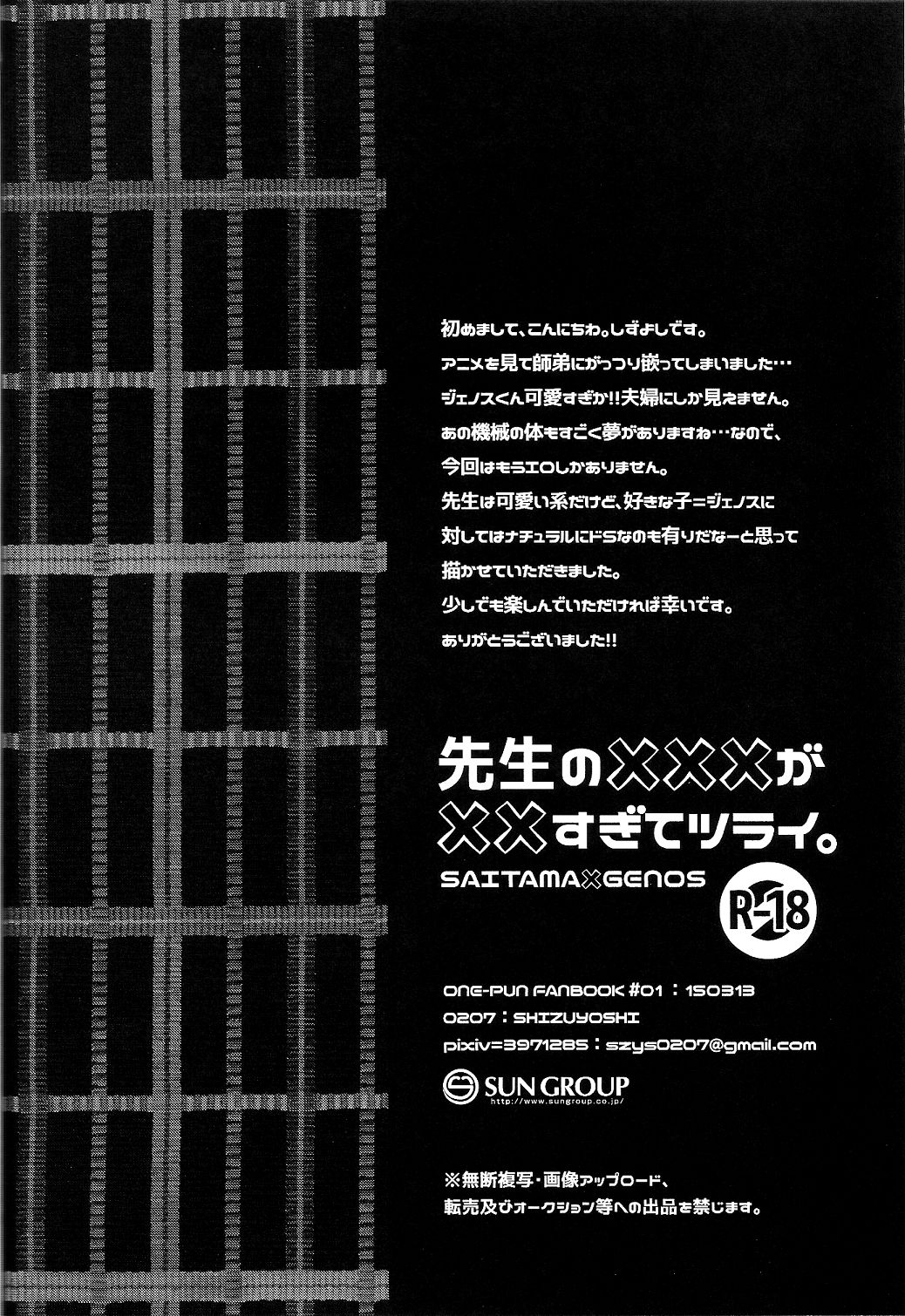 (HARUCC21) [0207 (しずよし。)] 先生の×××が××すぎてツライ。 (ワンパンマン)