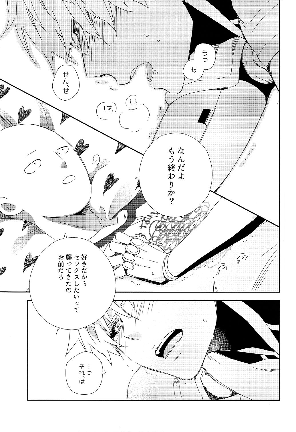 (HARUCC21) [0207 (しずよし。)] 先生の×××が××すぎてツライ。 (ワンパンマン)