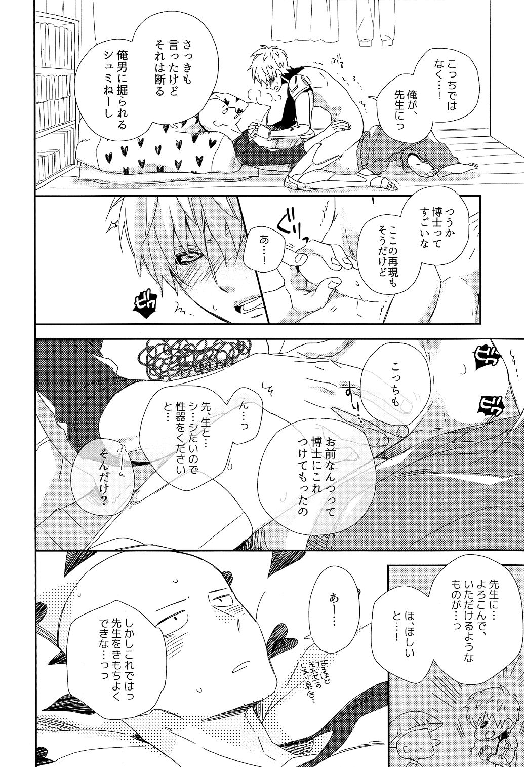 (HARUCC21) [0207 (しずよし。)] 先生の×××が××すぎてツライ。 (ワンパンマン)