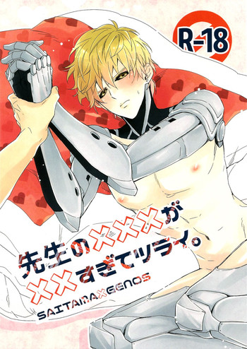 (HARUCC21) [0207 (しずよし。)] 先生の×××が××すぎてツライ。 (ワンパンマン)