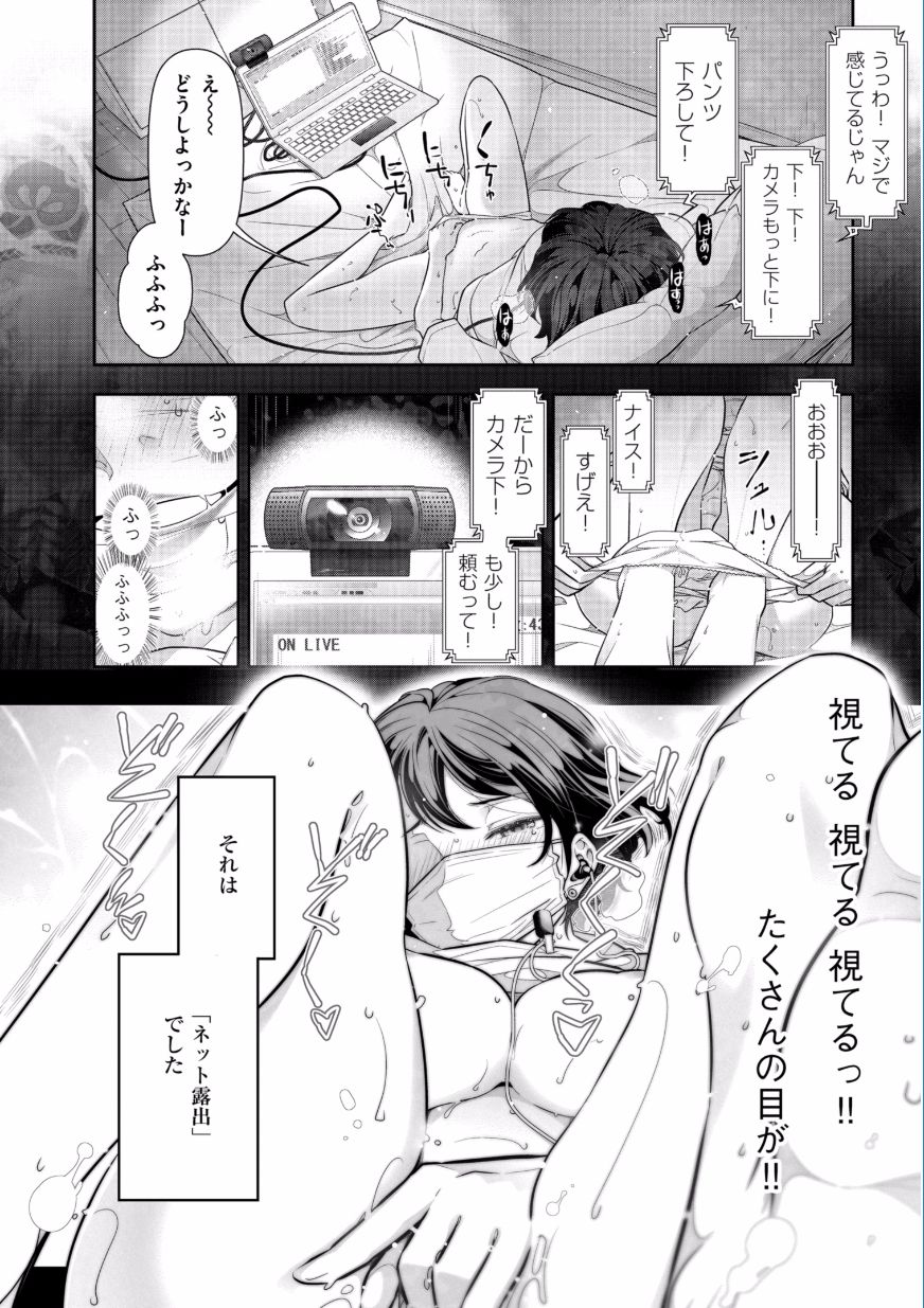 [大見武士] 熟花の告白 ～オンナたちの都市伝説～ [DL版]