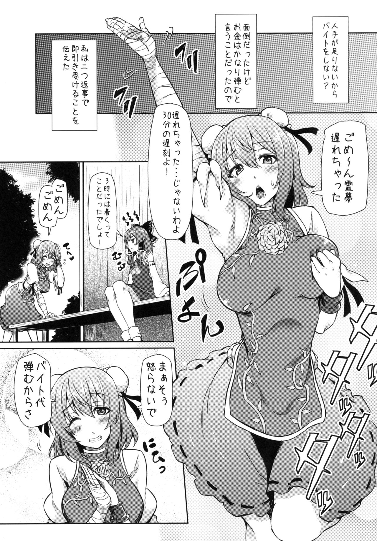 [ありぃすいべりぃ (綾枷ちよこ、綾枷りべり)] 東方総集編4 (東方Project) [DL版]