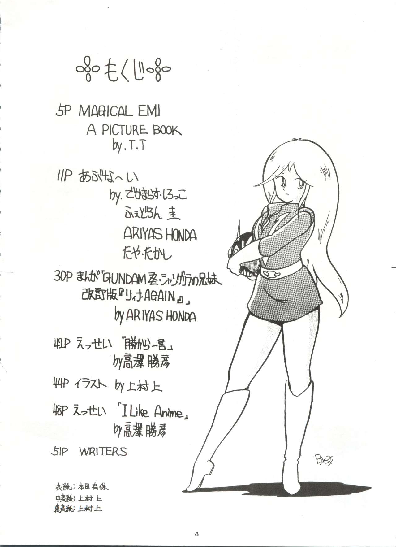 [アルプス興業 (よろず)] LOOK OUT 3R (よろず)