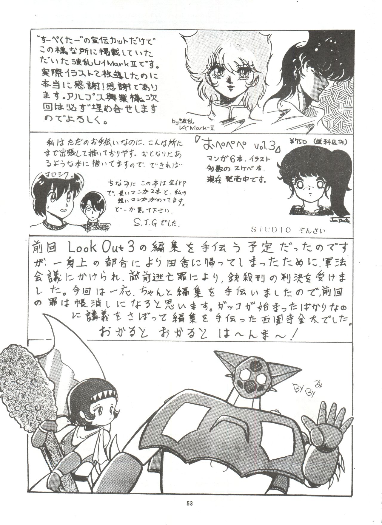 [アルプス興業 (よろず)] LOOK OUT 3R (よろず)