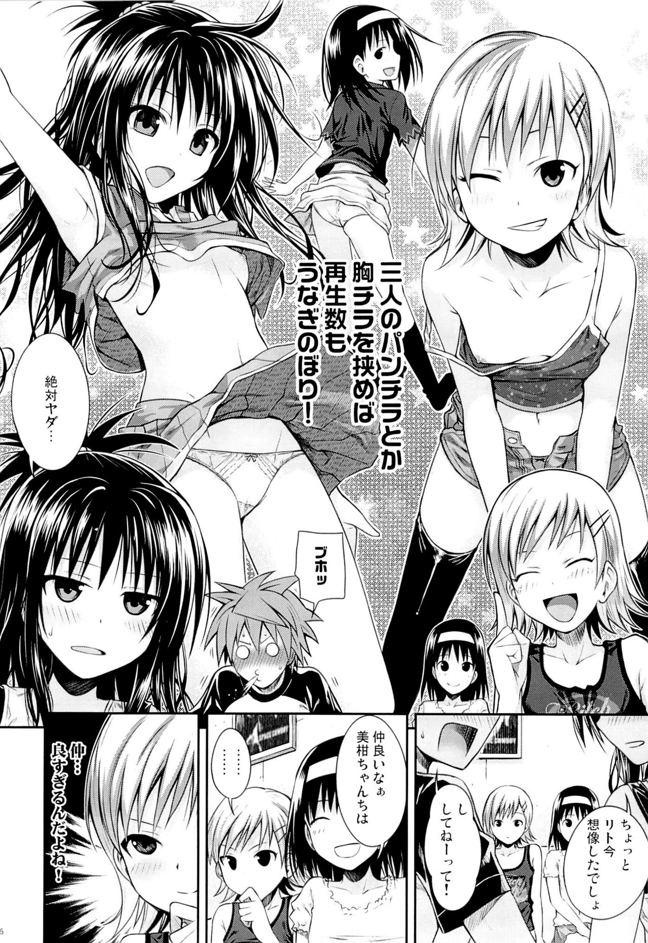 (C89) [40010壱号 (40010試作型)] トモダチノエッチナキョウダイカンケイ (To LOVEる -とらぶる-) [無修正]