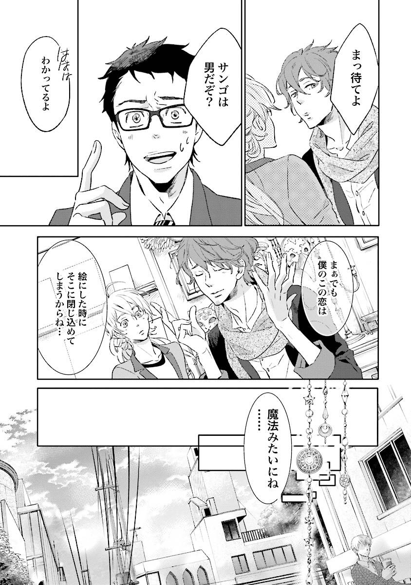 人魚の王子さま ～マーメイド・プリンス～1巻