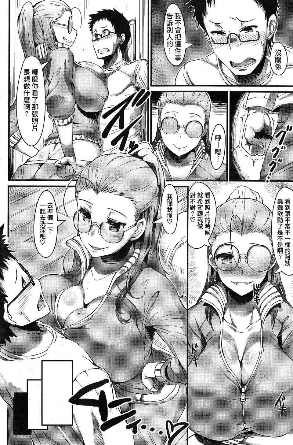 [魚デニム] GET お~ば~ (COMIC 快楽天 2014年12月号)[大爆射漢化姐]