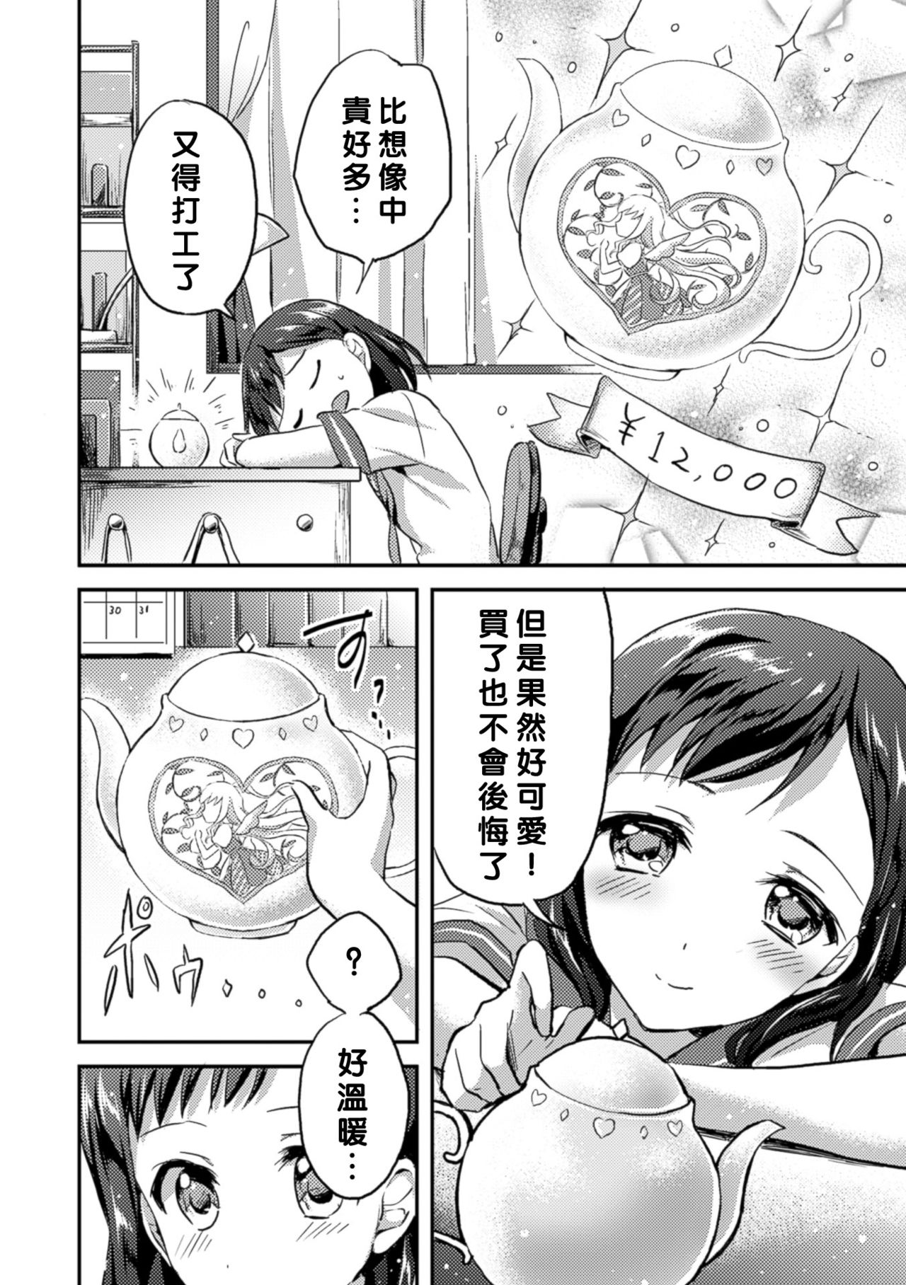 [おいも] ねがいごとひとつ (二次元コミックマガジン 百合妊娠Vol.4) [中国翻訳] [DL版]