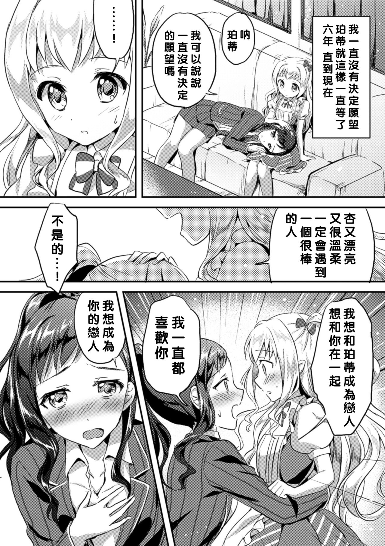 [おいも] ねがいごとひとつ (二次元コミックマガジン 百合妊娠Vol.4) [中国翻訳] [DL版]