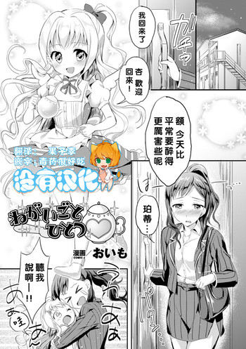 [おいも] ねがいごとひとつ (二次元コミックマガジン 百合妊娠Vol.4) [中国翻訳] [DL版]