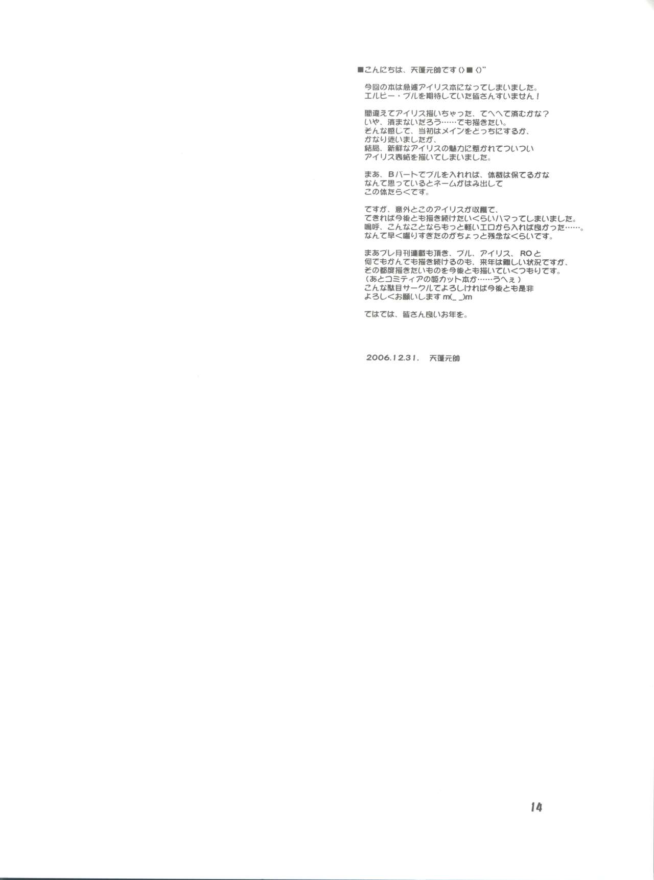 (C71) [朧＆天蓬元帥堂 (天蓬元帥)] Milky Call ~ミルキーな呼び声~ (サクラ大戦、機動戦士ガンダム)