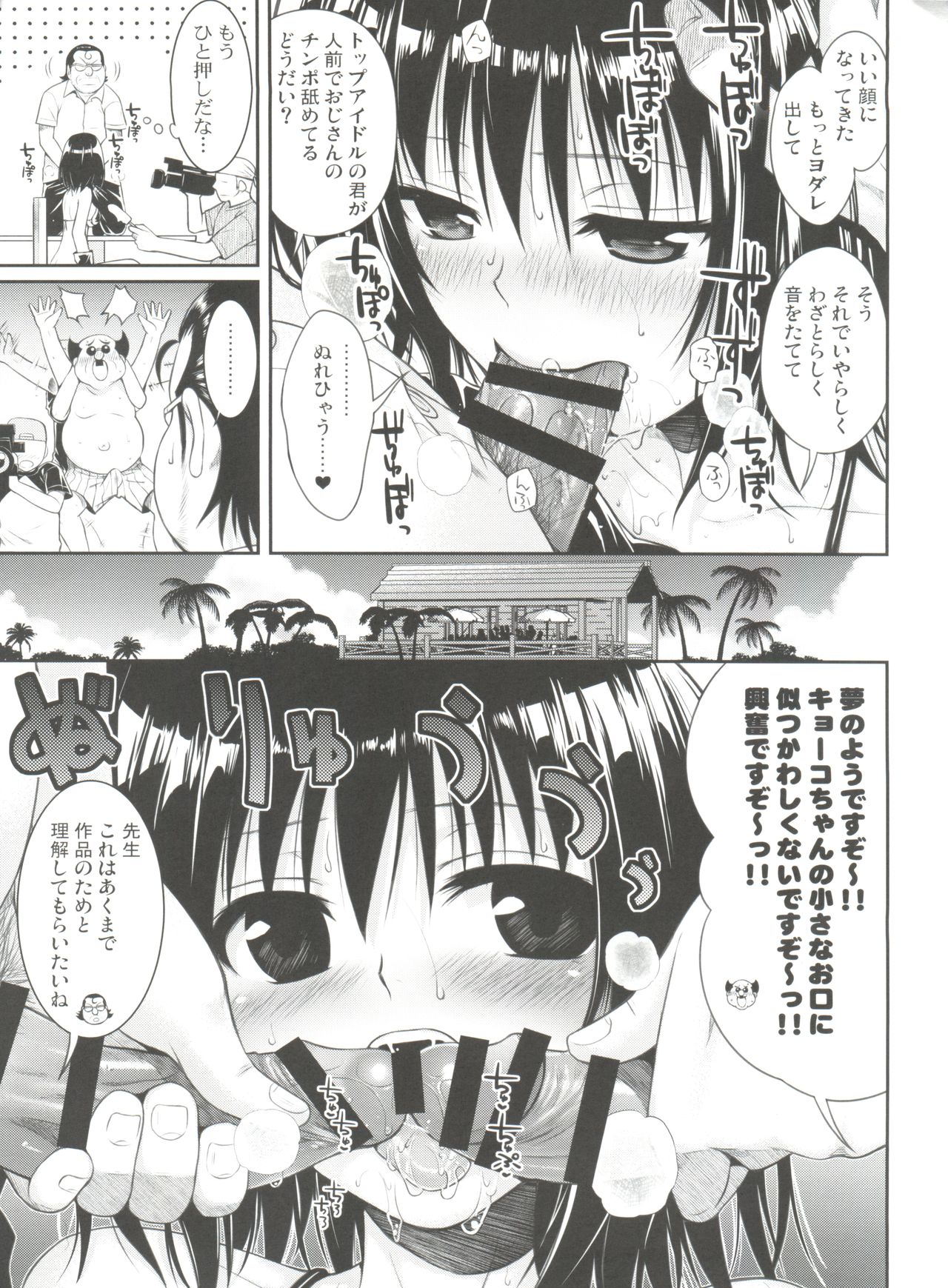 (COMIC1☆8) [40010壱号 (40010試作型)] MAGICAL☆IV (To LOVEる -とらぶる-)