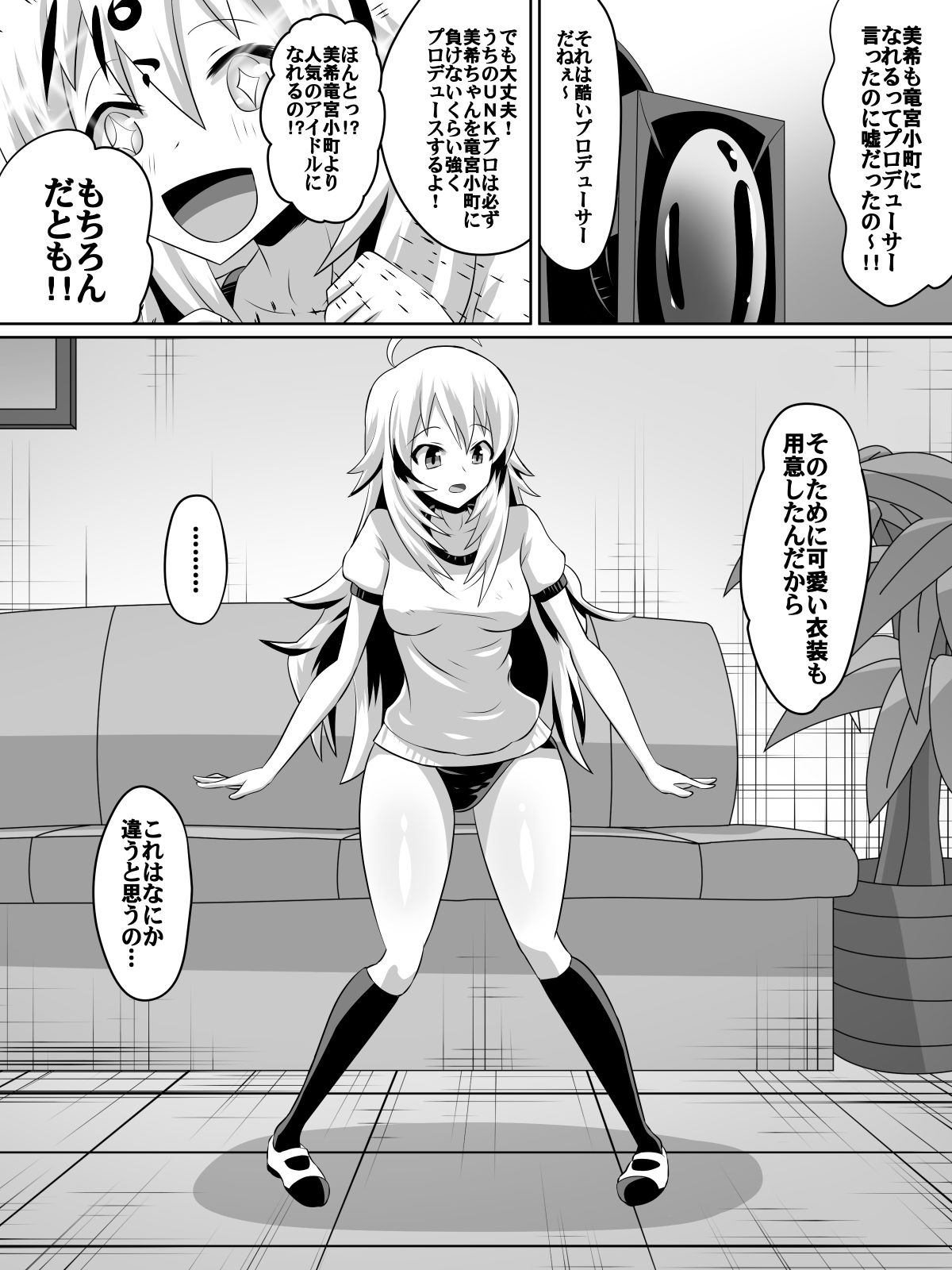 [ダイニング] 挫折!!アイドルの絶望～人気アイドルになれなかった少女達～ (アイドルマスター)