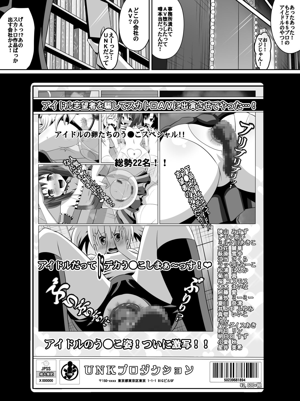 [ダイニング] 挫折!!アイドルの絶望～人気アイドルになれなかった少女達～ (アイドルマスター)