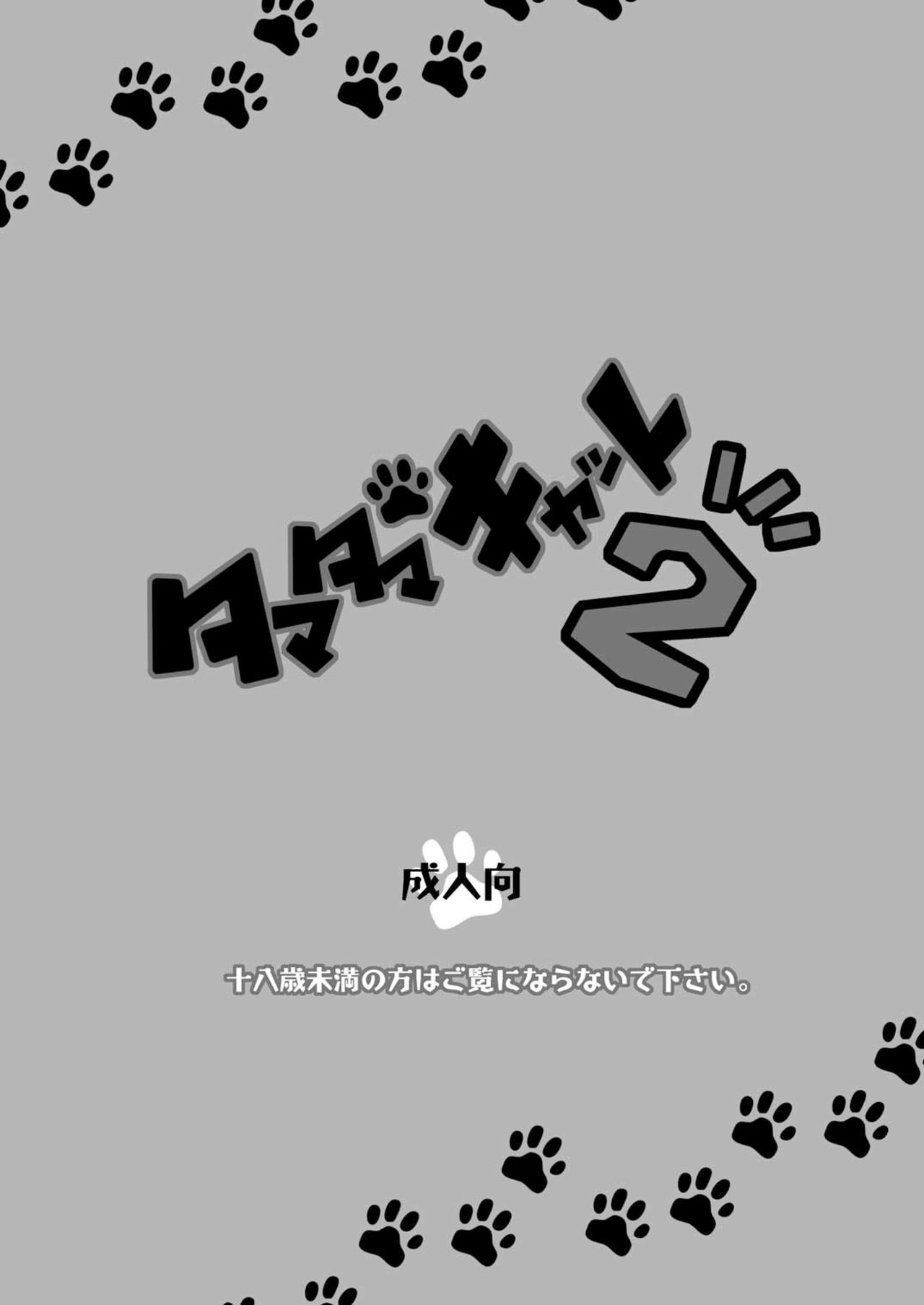 (C83) [よもすがら (よもぎりんご)] タマタマキャット 2 (Vocaloid) [英訳]