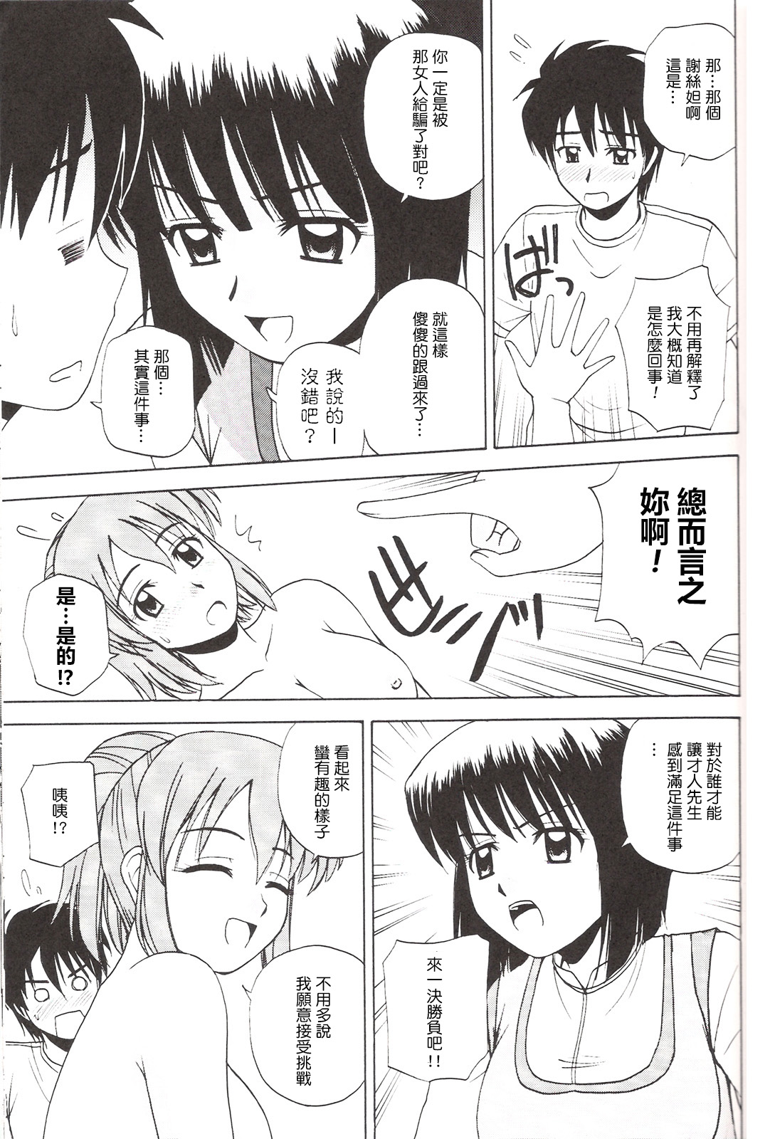 (C73) [G-SCAN CORP. (佐藤茶菓子)] Le beau maître 3 (ゼロの使い魔) [中国翻訳]