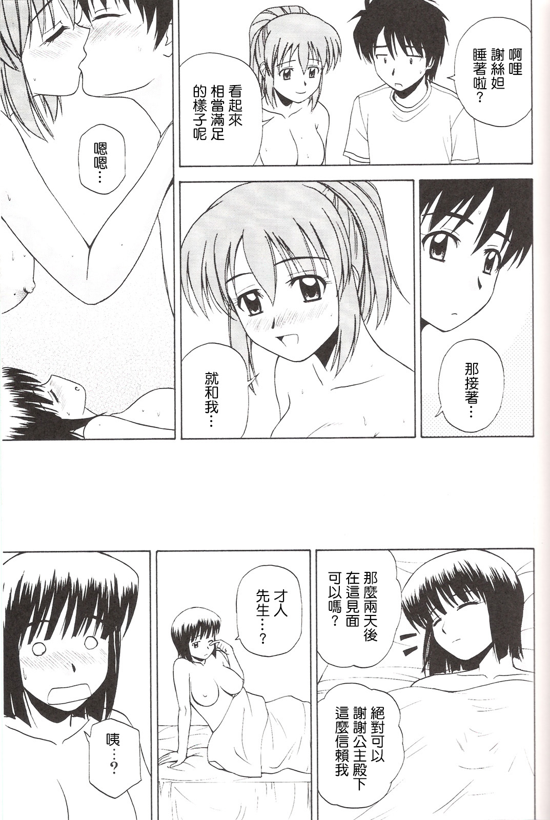 (C73) [G-SCAN CORP. (佐藤茶菓子)] Le beau maître 3 (ゼロの使い魔) [中国翻訳]