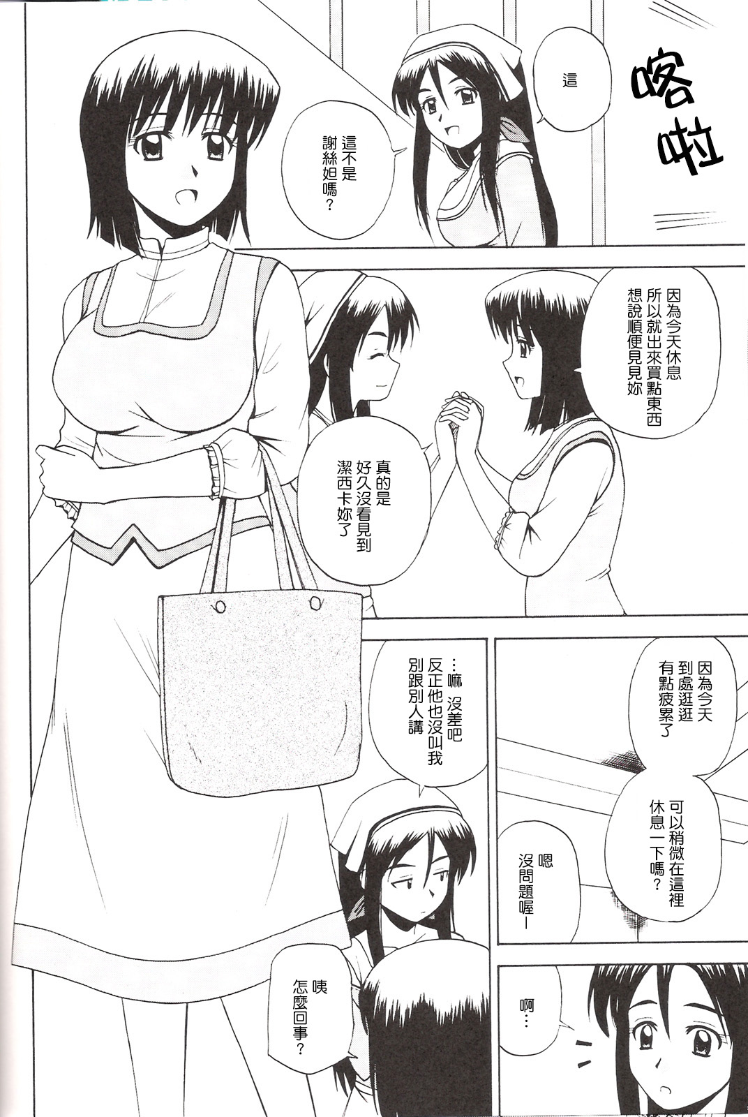 (C73) [G-SCAN CORP. (佐藤茶菓子)] Le beau maître 3 (ゼロの使い魔) [中国翻訳]