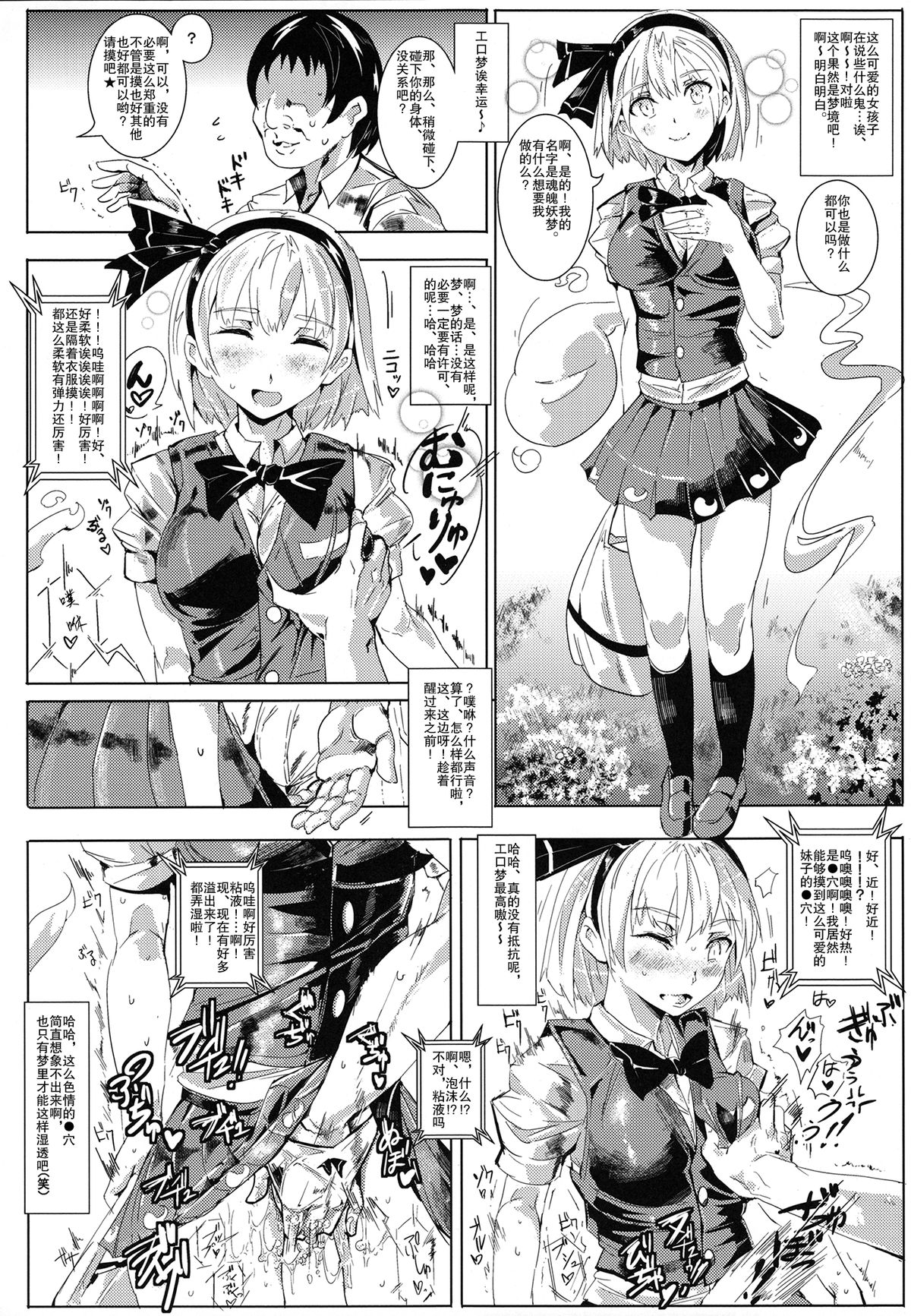 (大⑨州東方祭8) [にゅう工房 (にゅう)] おいでませ!!自由風俗 幻想郷 2泊3日の旅 (東方Project) [中国翻訳]