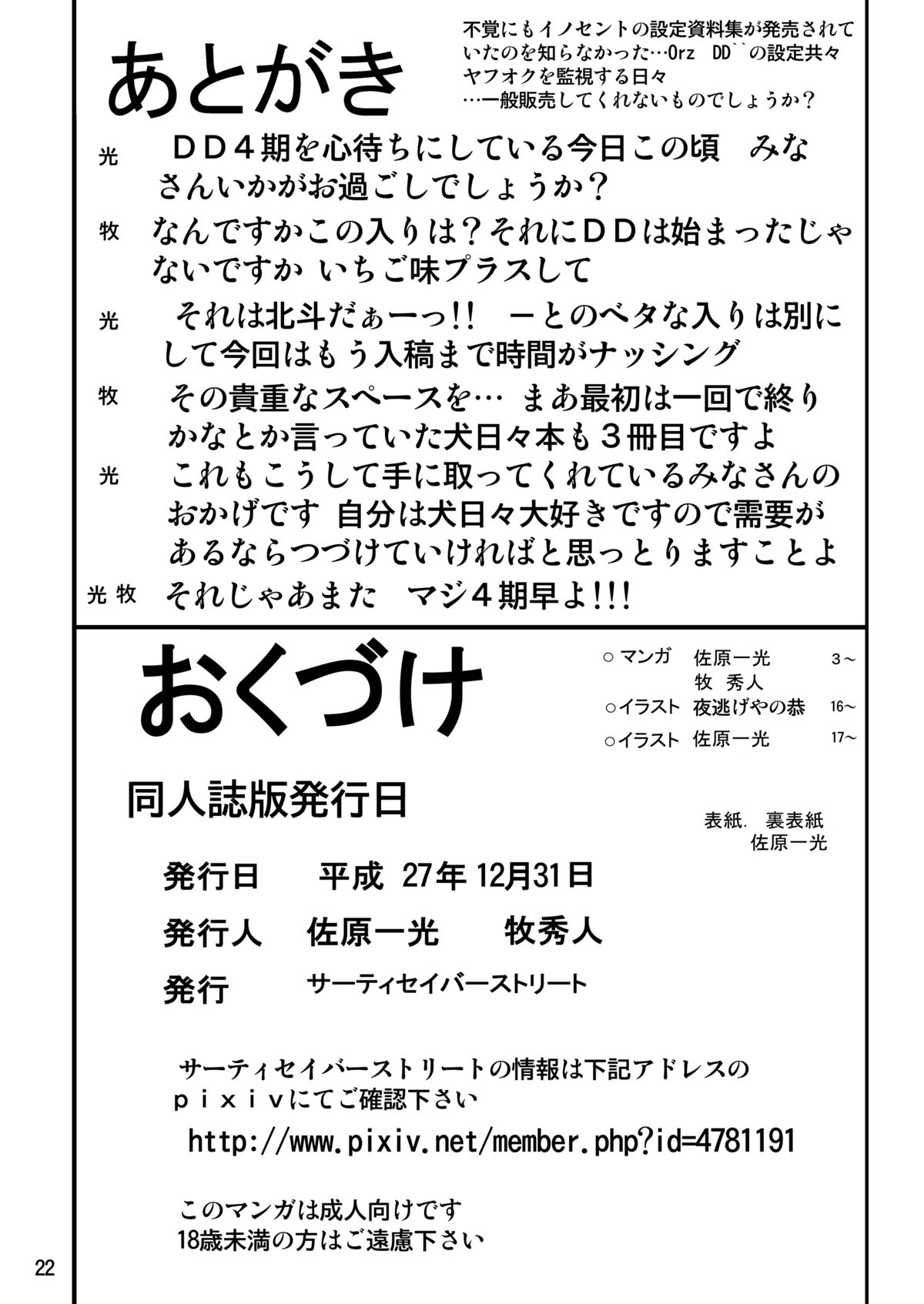 [サーティセイバーストリート (牧秀人、佐原一光、夜逃げ屋の恭)] バインドドッグ3 (DOG DAYS) [DL版]