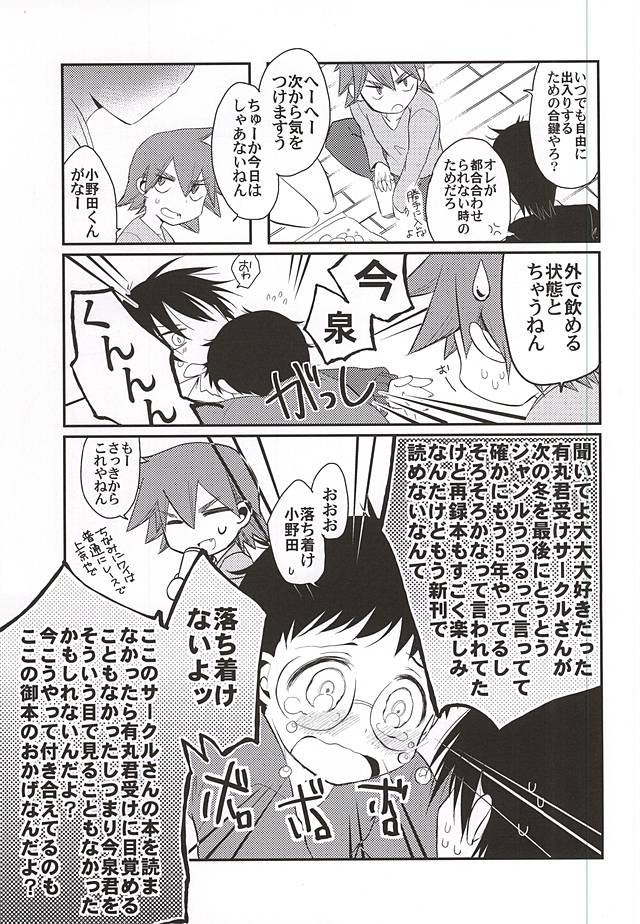 (SPARK10) [fofopica (志澤)] SignalCinderella (弱虫ペダル)