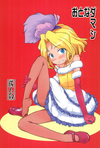 (C85) [ステータスどく (いさわのーり)] おとなダマシ (サクラ大戦)