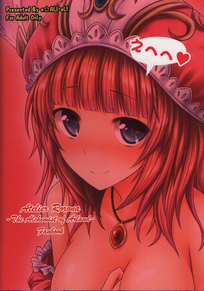 (C85) [e☆ALI-aL! (ありえす渡辺)] わたし...先生だし (ロロナのアトリエ ～アーランドの錬金術士～)