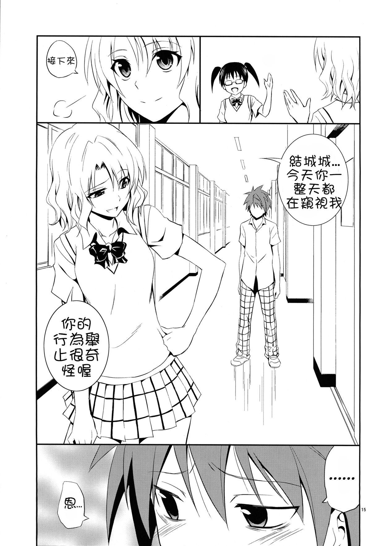 (C84) [日日楽楽 (青木幹治)] 籾岡の事情 (To LOVEる -とらぶる-) [中国翻訳]