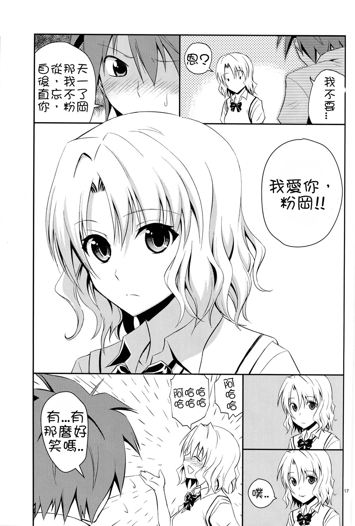 (C84) [日日楽楽 (青木幹治)] 籾岡の事情 (To LOVEる -とらぶる-) [中国翻訳]