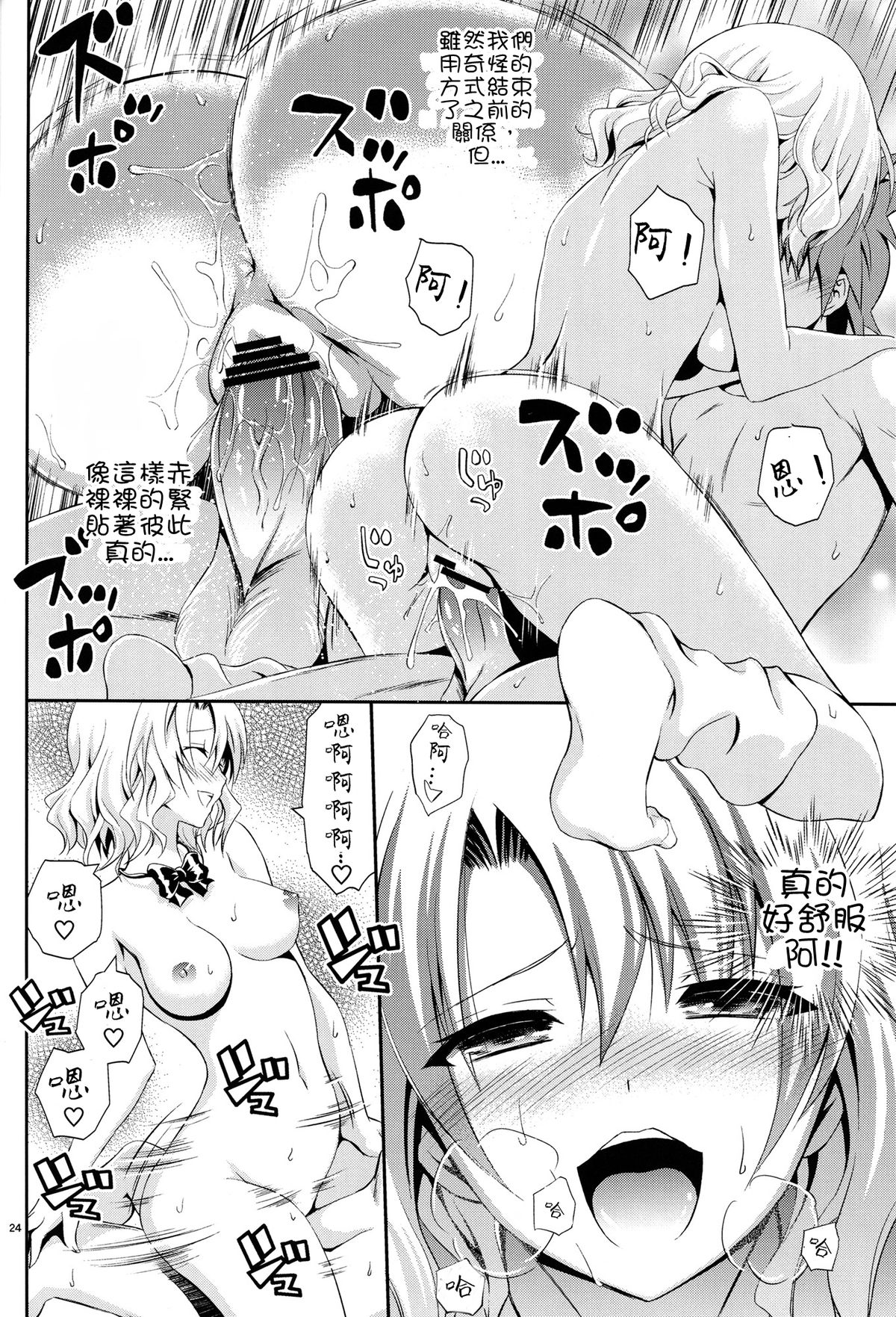 (C84) [日日楽楽 (青木幹治)] 籾岡の事情 (To LOVEる -とらぶる-) [中国翻訳]