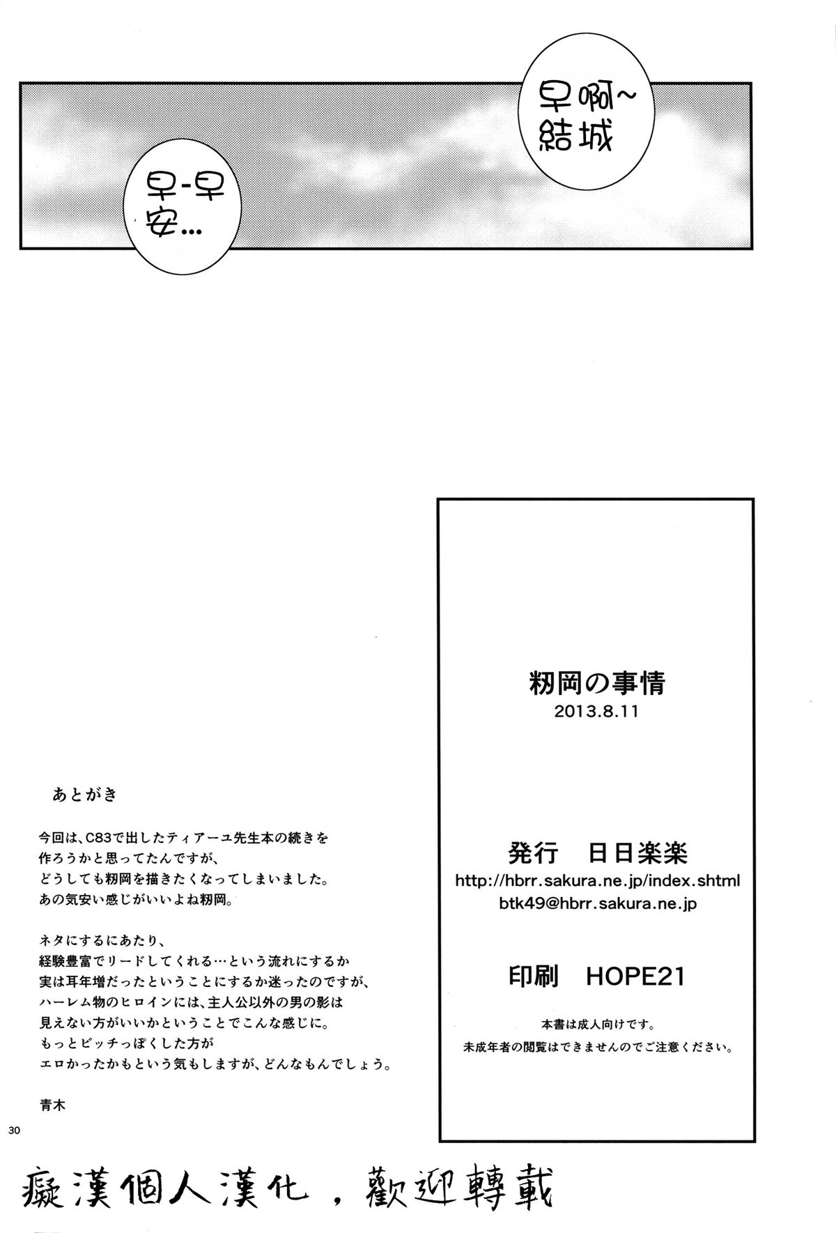 (C84) [日日楽楽 (青木幹治)] 籾岡の事情 (To LOVEる -とらぶる-) [中国翻訳]