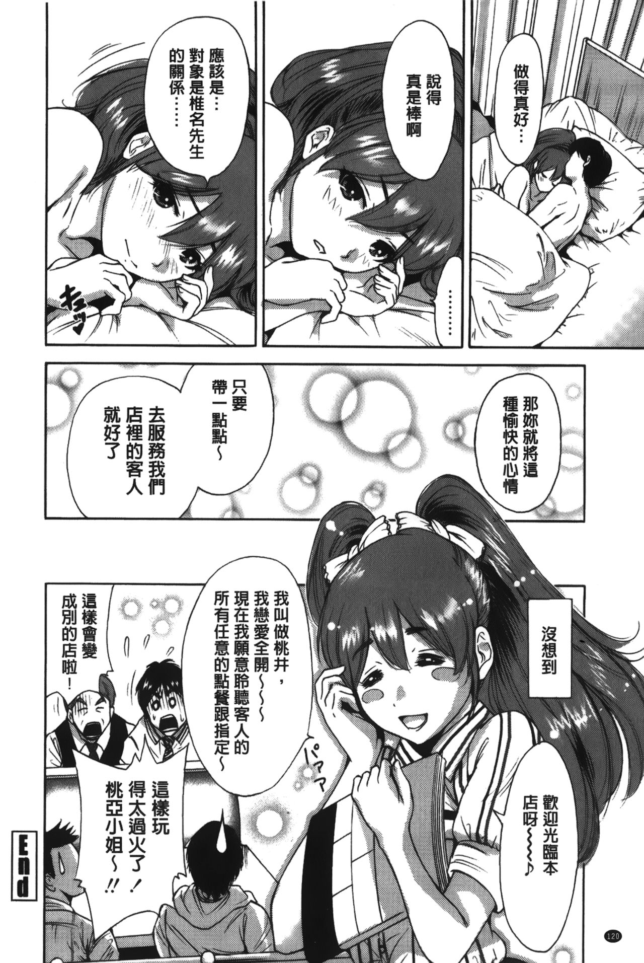 [奥森ボウイ] 今回はご縁ありました、ということで [中国翻訳]