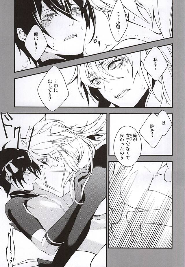 (閃華の刻斬) [ブラックマリア (海道)] あるじ小狐三日本出すってよ。 (刀剣乱舞)