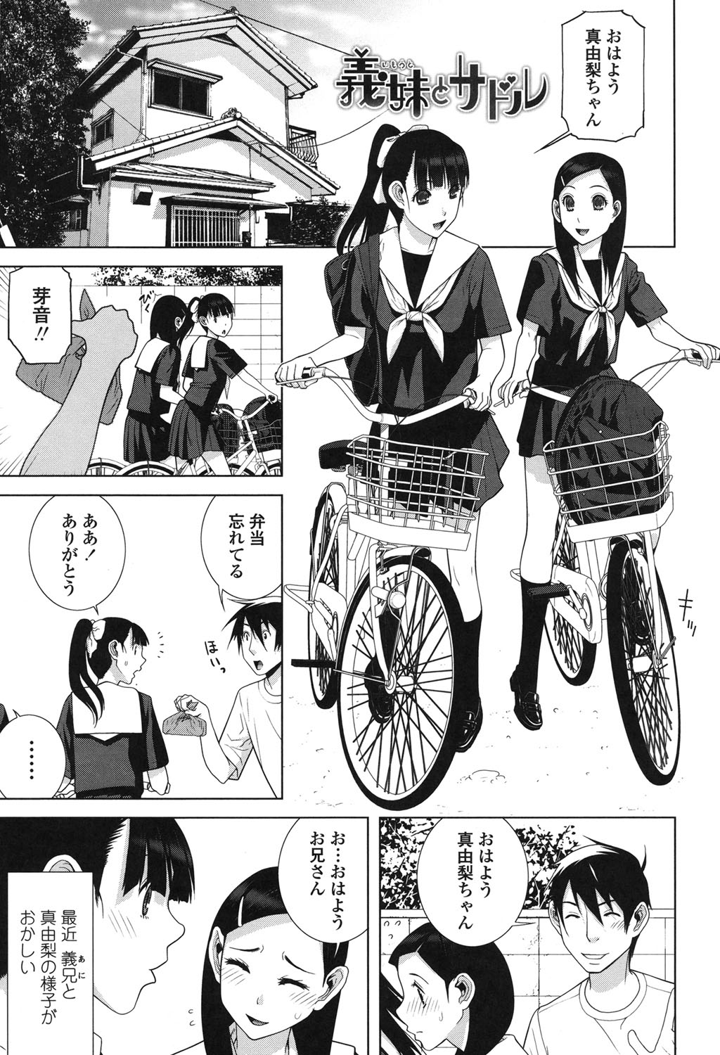 [志乃武丹英] 義理なら兄妹恋愛してもいいよね [DL版]