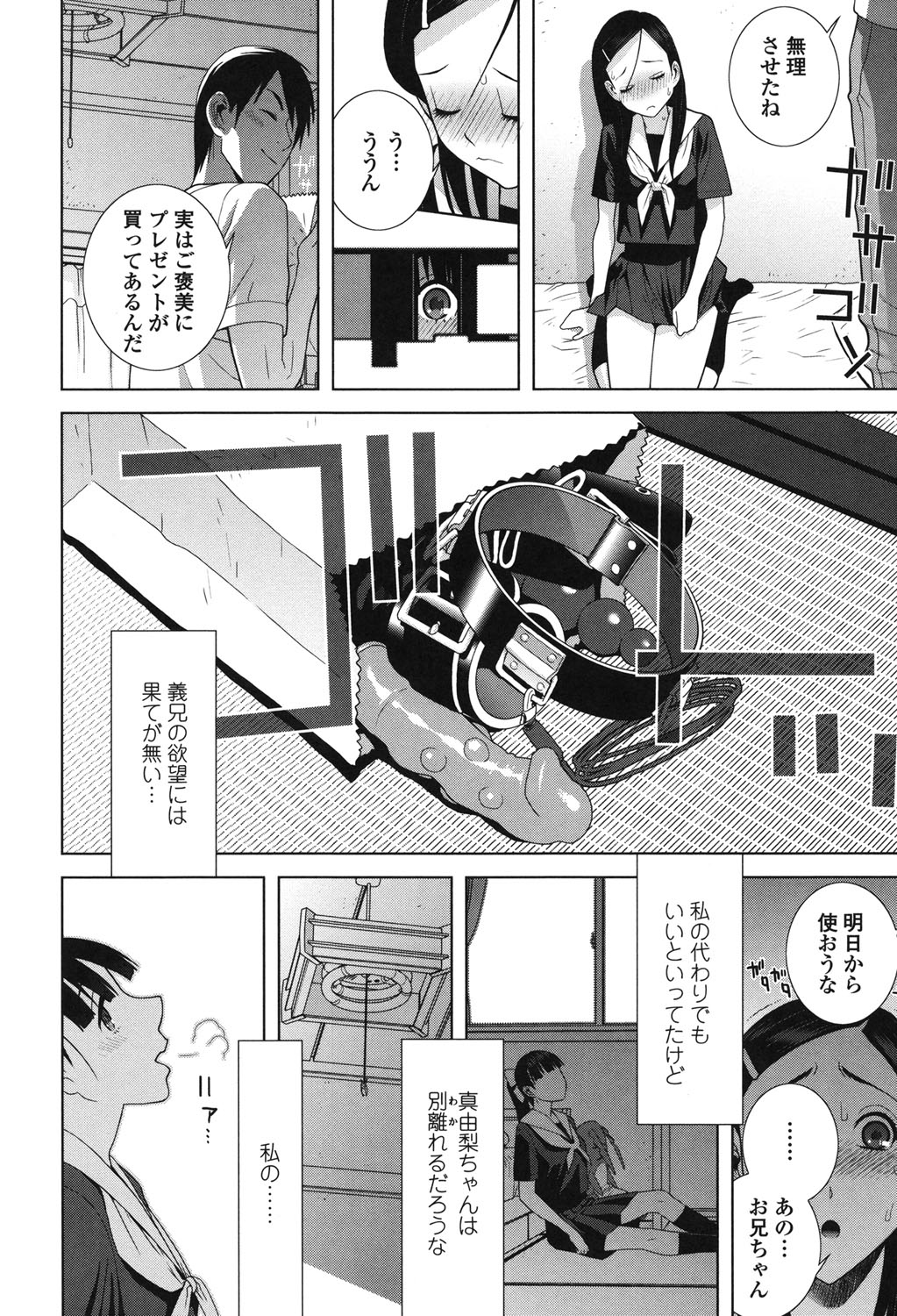 [志乃武丹英] 義理なら兄妹恋愛してもいいよね [DL版]