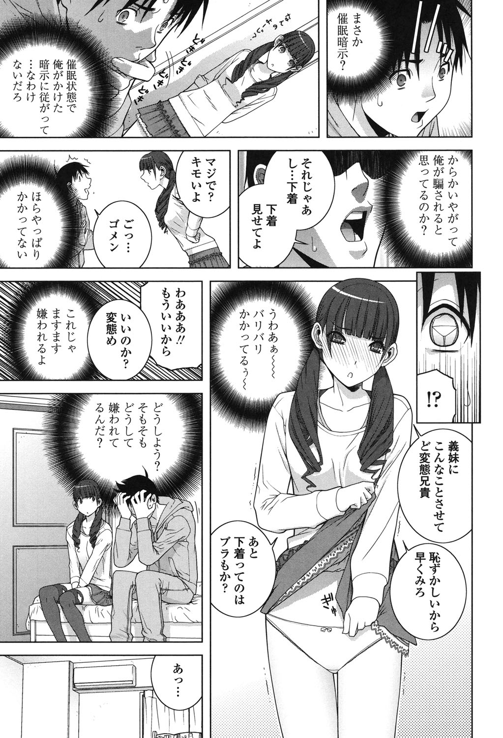 [志乃武丹英] 義理なら兄妹恋愛してもいいよね [DL版]