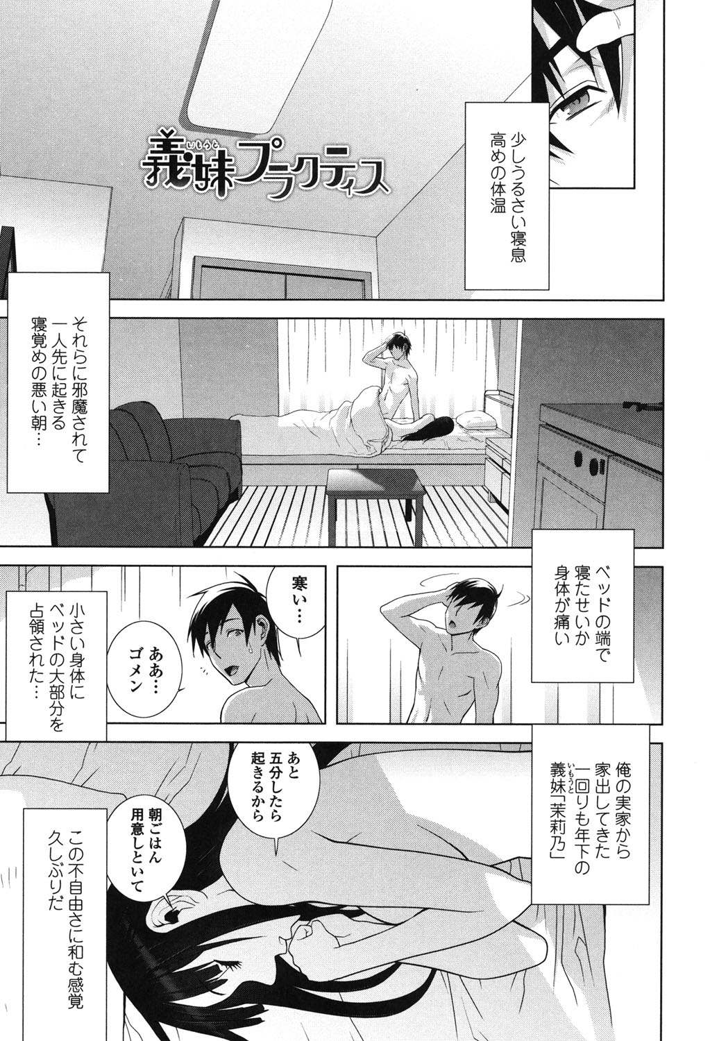 [志乃武丹英] 義理なら兄妹恋愛してもいいよね [DL版]