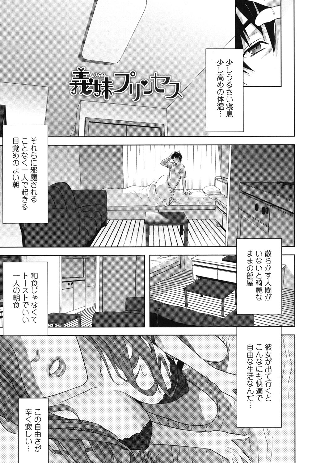 [志乃武丹英] 義理なら兄妹恋愛してもいいよね [DL版]