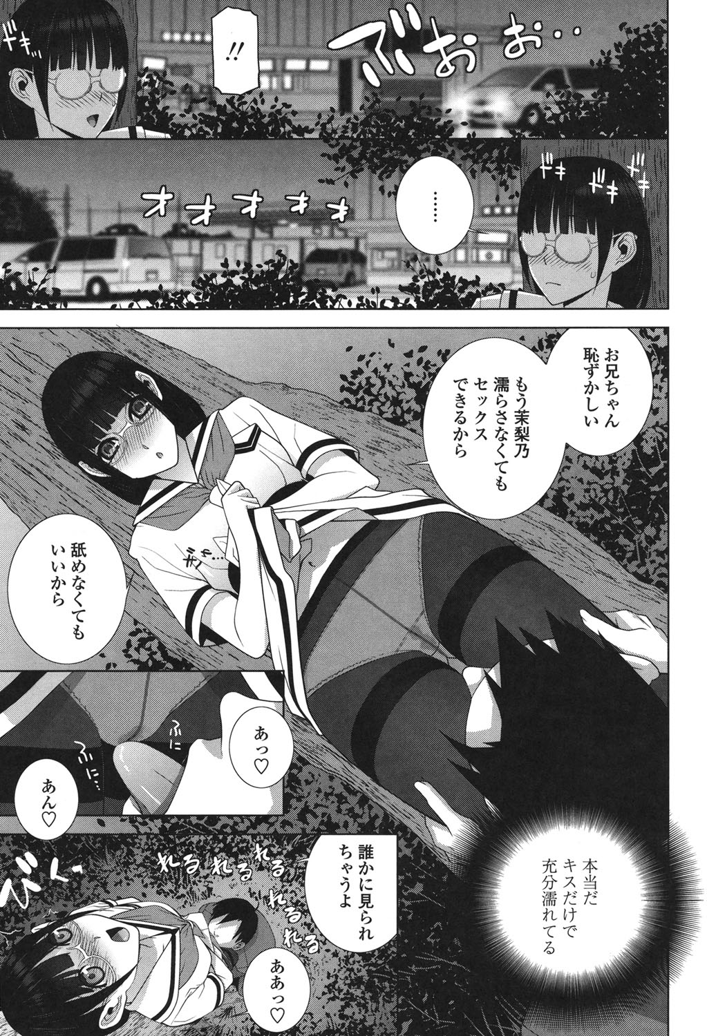 [志乃武丹英] 義理なら兄妹恋愛してもいいよね [DL版]