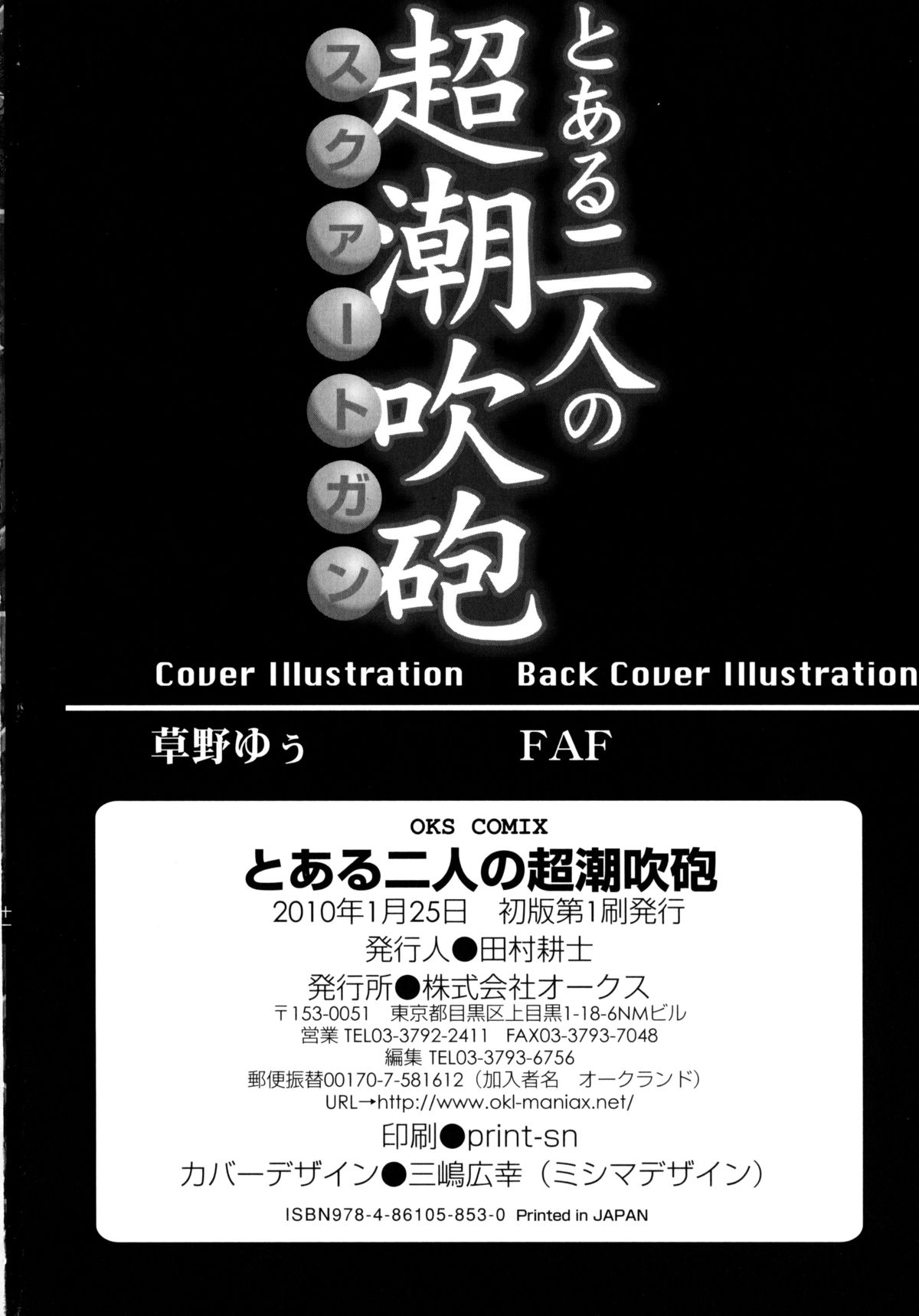 [アンソロジー] とある二人の超潮吹砲 (とある科学の超電磁砲)