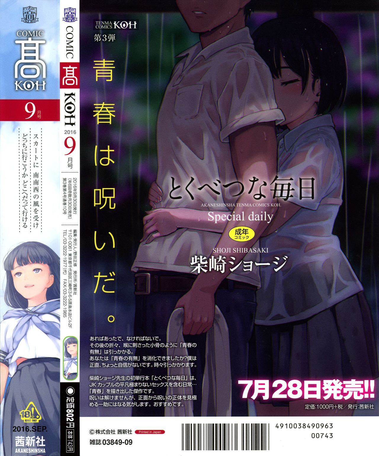 COMIC 高 2016年9月号