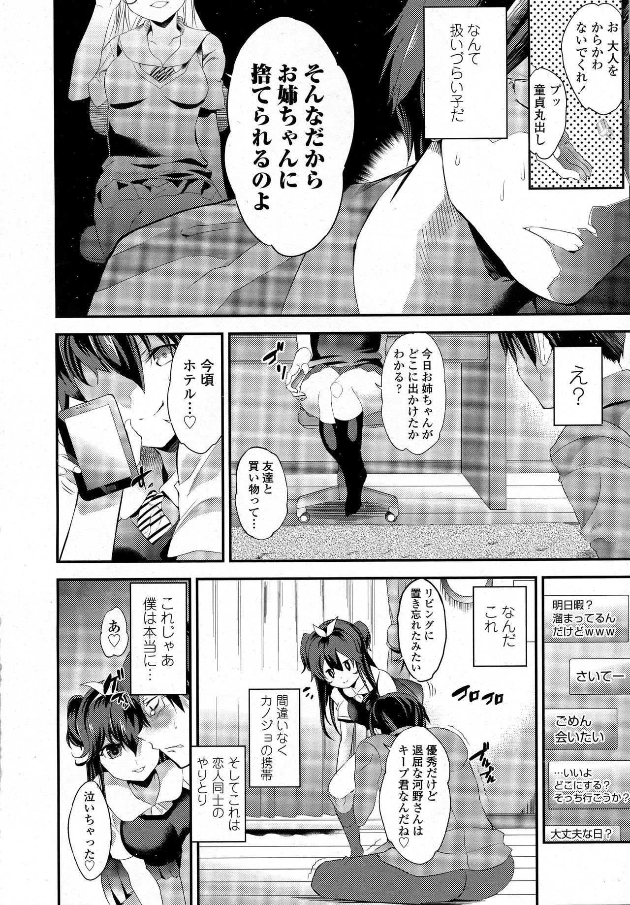 COMIC 高 2016年9月号