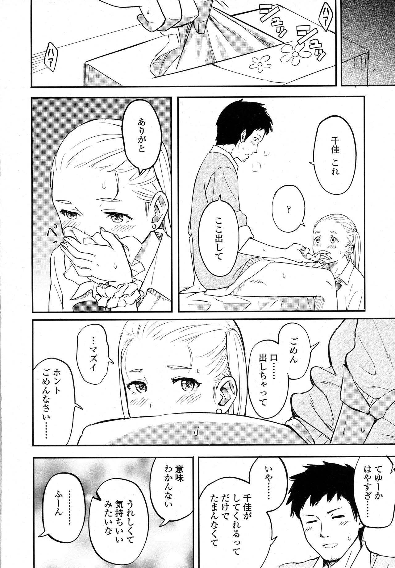 COMIC 高 2016年9月号