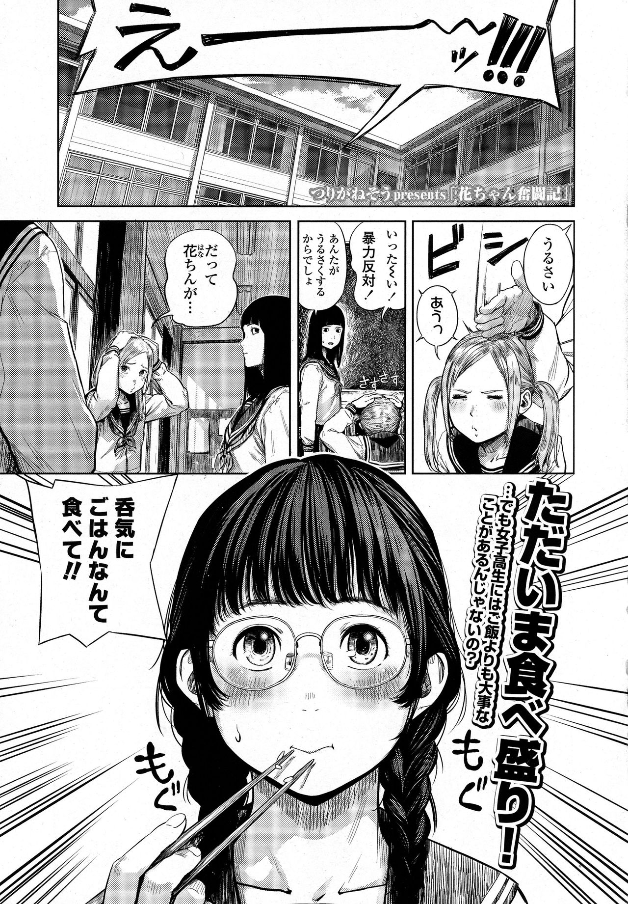 COMIC 高 2016年9月号