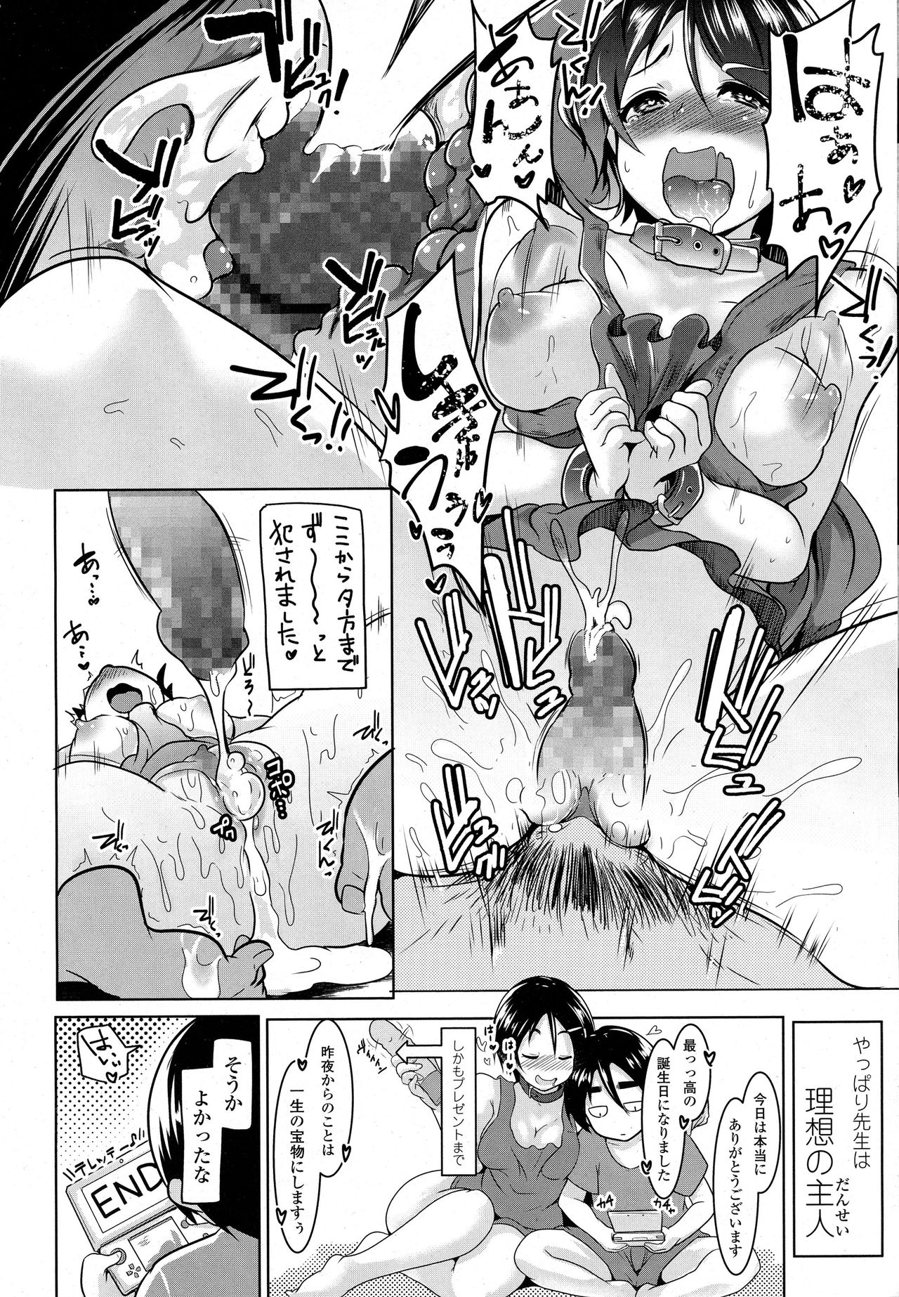 COMIC 高 2016年9月号